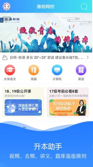 海纳学堂安卓版截图4