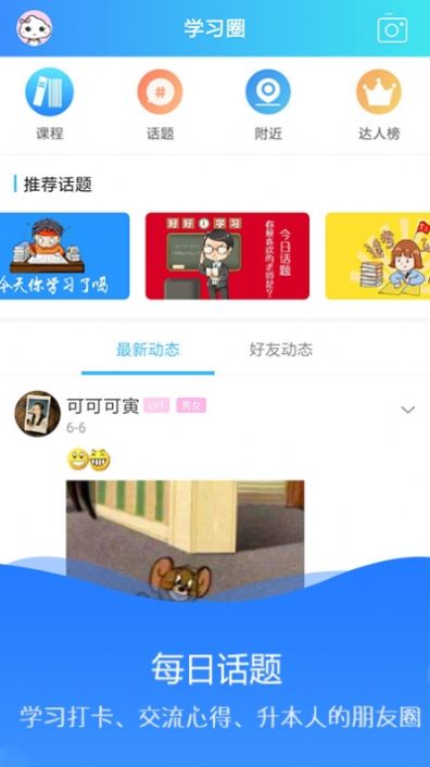 海纳学堂安卓版截图3