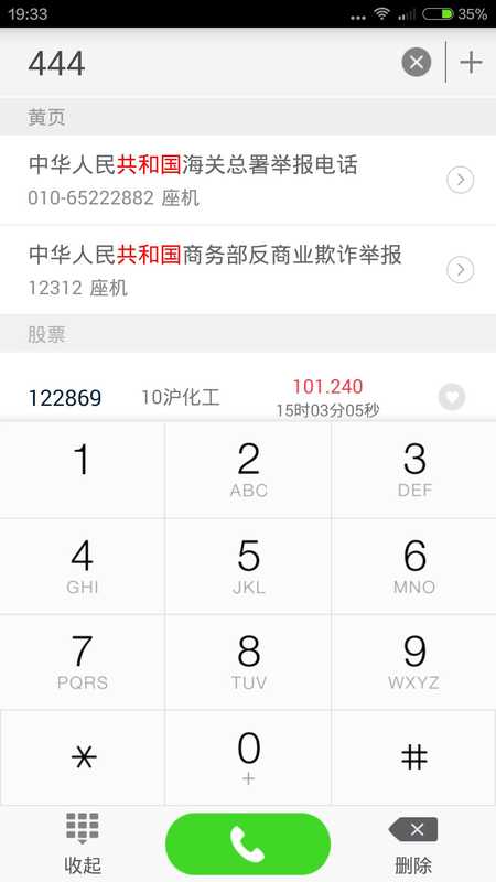 114黄页安卓版截图5