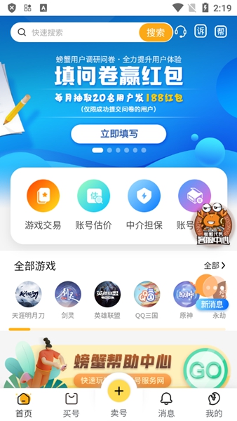 螃蟹账号中文版截图2