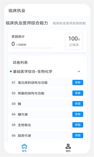 临床执业医师100题库安卓版最新版截图2