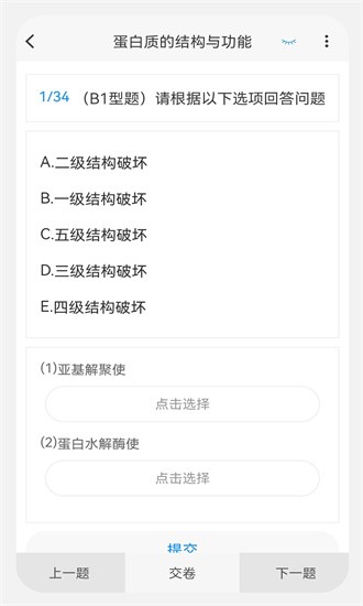 临床执业医师100题库安卓版最新版截图3