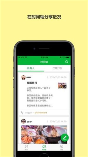 Beee T最新安卓版截图1