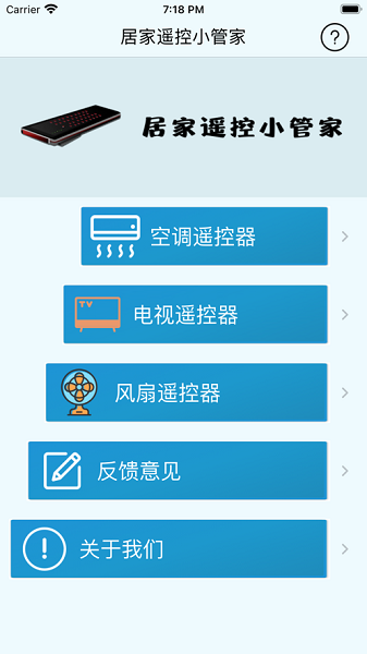 居家遥控小管家安卓版截图4