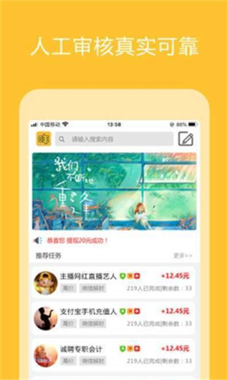 众赢兼职无限点卡版安卓版截图3