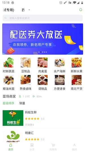 菜场买菜最新版安卓版截图2