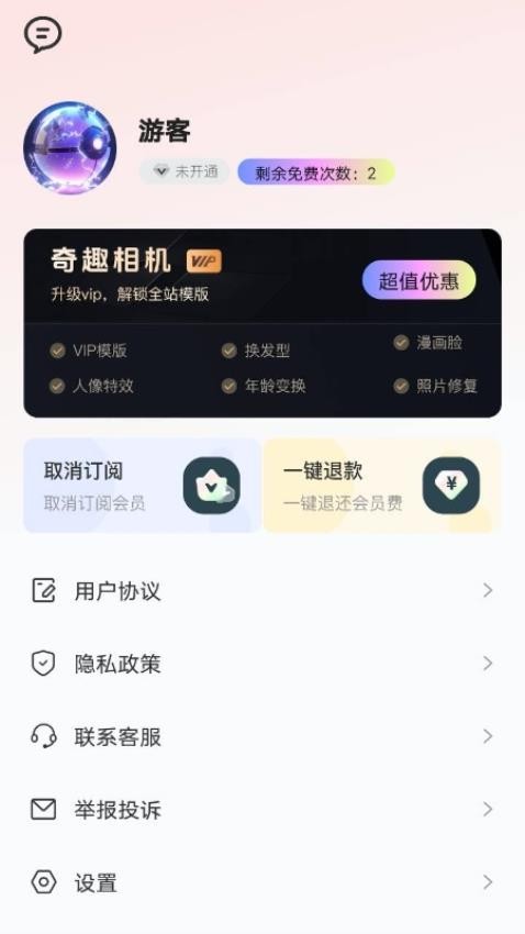 奇趣相机免费版截图1