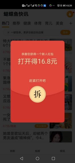 蝴蝶鱼快讯安卓版截图1