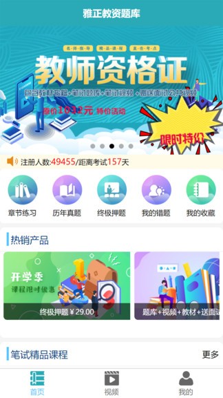 雅正教资题库安卓版最新版截图2