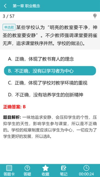 雅正教资题库安卓版最新版截图3