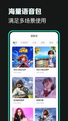 变声吧安卓版截图3