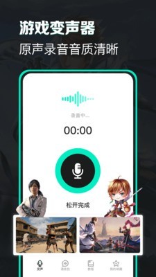 变声吧安卓版截图2