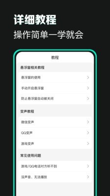 变声吧安卓版截图1