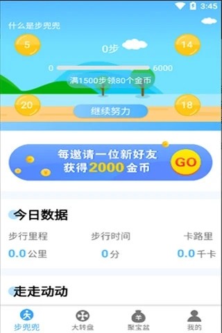 步兜兜安卓版截图2