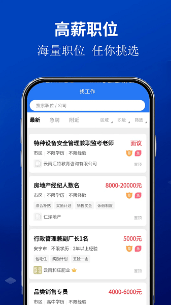 安宁速聘网安卓版最新版截图3