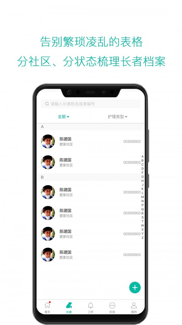 云龄社区安卓版截图1