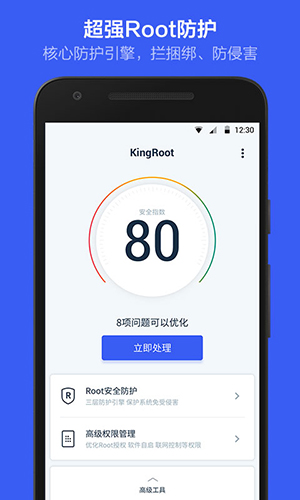 2021Kingroot安卓版截图3