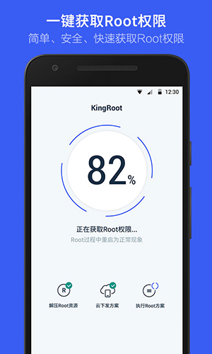 kingroot软件专题