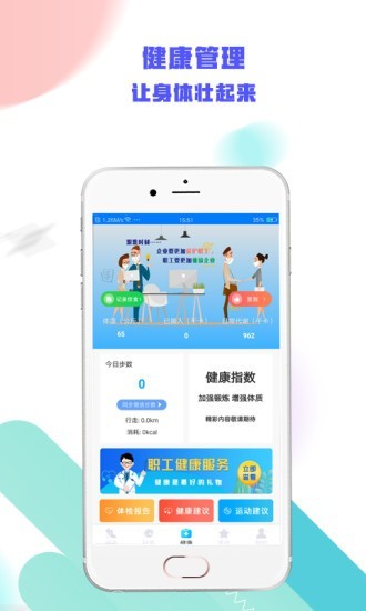 哇赛运动最新版安卓版截图3