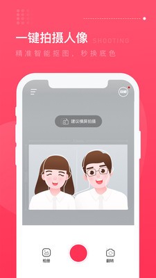 结婚登记照P图安卓版截图1