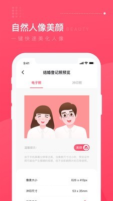 结婚登记照最新版截图4