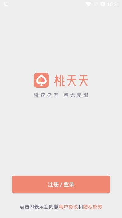 桃夭夭最新版免费版截图1