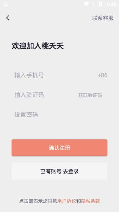 桃夭夭最新版免费版截图4