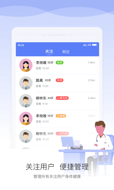 安顿医生最新版截图4