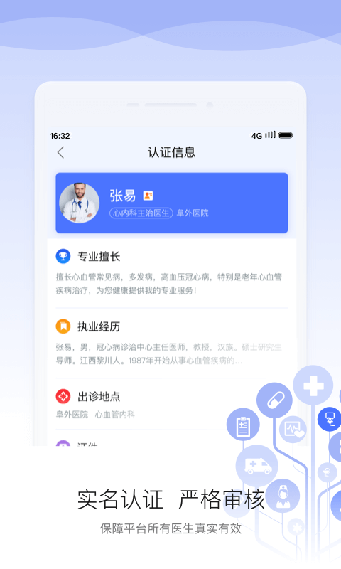 安顿医生最新版截图3