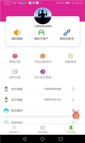 名亨智联最新版截图1