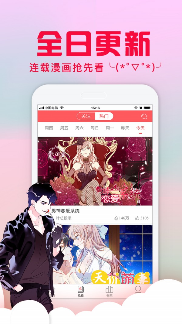 爱特漫画网站首页入口免费版截图2