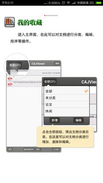 CAJViewer阅读器软件专题