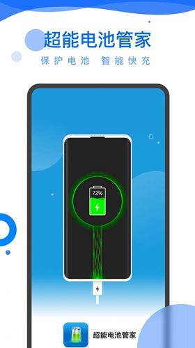 超能电池管家安卓版截图3