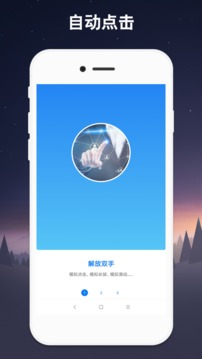 连点器安卓手机版截图3