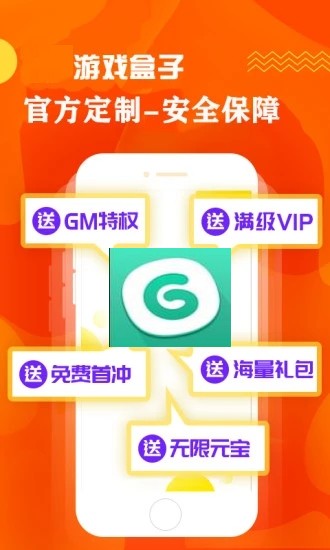 Gg盒子最新和谐版截图3