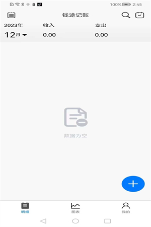 钱途记账安卓版最新版截图3