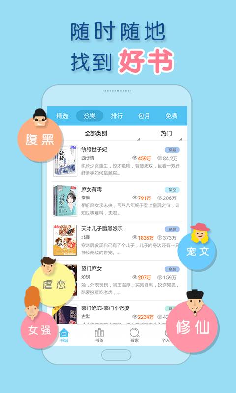 潇湘书院手机阅读版截图2