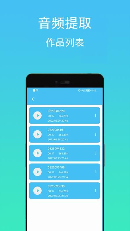音乐提取助手安卓版最新版截图2