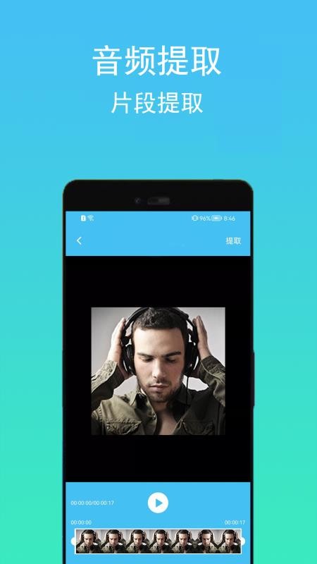 音乐提取助手安卓版最新版截图4