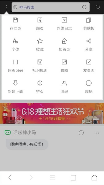 米侠浏览器最新版截图1