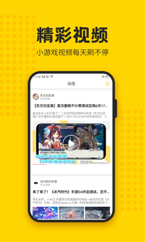 歪比歪比小游戏社区最新版截图3