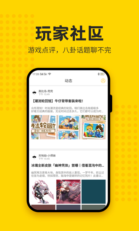 歪比歪比小游戏社区最新版截图2