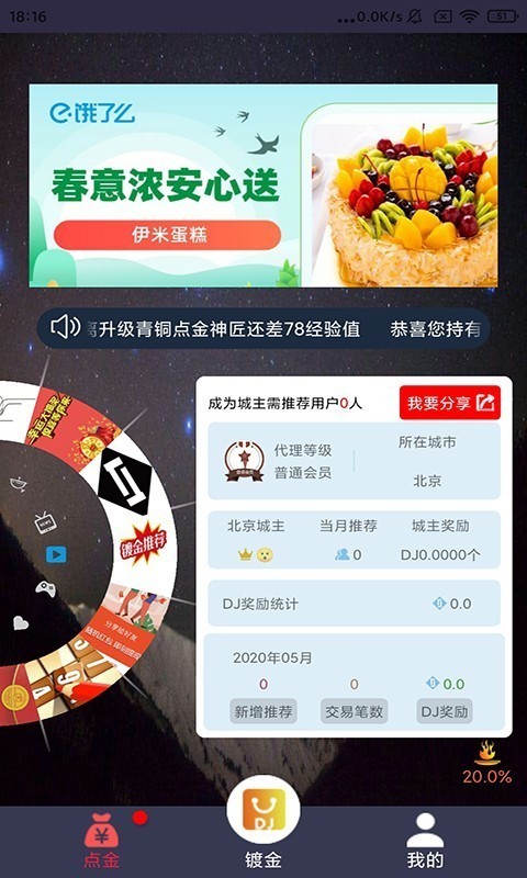 点金公社安卓最新版截图5