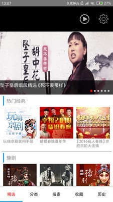 戏曲人生免费安卓版截图4