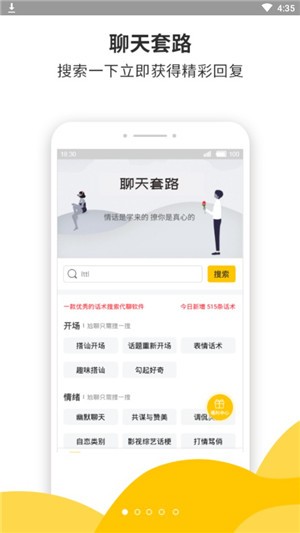 聊天套路安卓版截图2