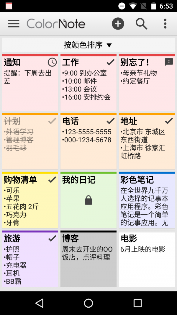 彩色笔记最新版安卓版截图2