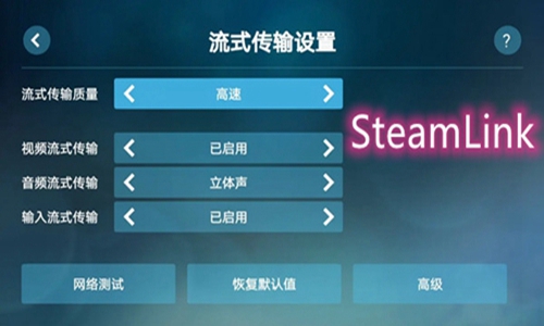 Steam Link安卓版截图3