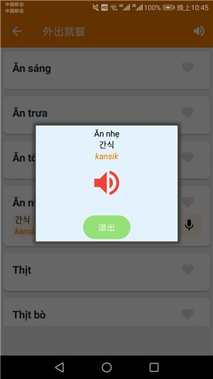 韩语学习帮手安卓版截图4