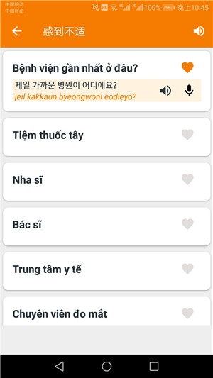 韩语学习帮手安卓版截图2