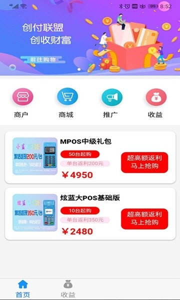 创付联盟安卓版截图3